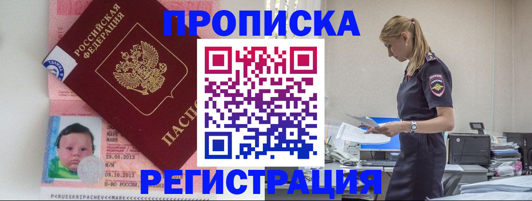 прописка ребенка в Богородицке