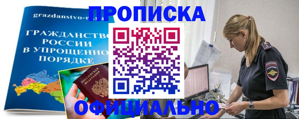 временная прописка в Богородицке