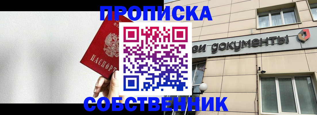 временная регистрация для школы в Богородицке