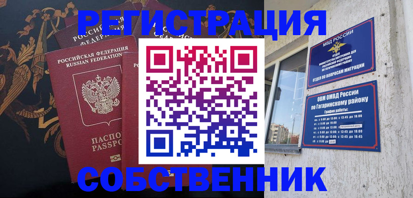 временная регистрация законно в Богородицке