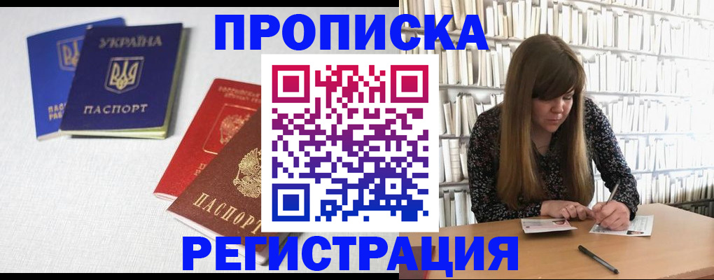 прописка от собственника в Богородицке