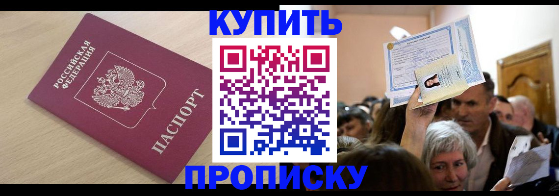 прописка штамп в Богородицке